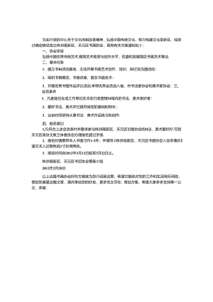 书画协会筹备方案.docx