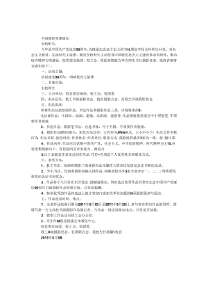 书画摄影比赛通知.docx