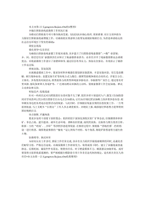 乡镇扫黑除恶线索摸排工作情况汇报.docx