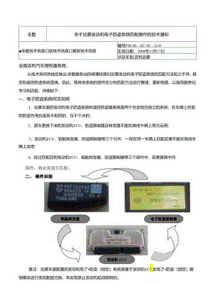 主题-系统登录-吉利汽车远程维修问诊系统(GTAC).docx