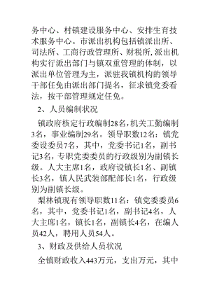 乡镇机构改革调研材料.docx
