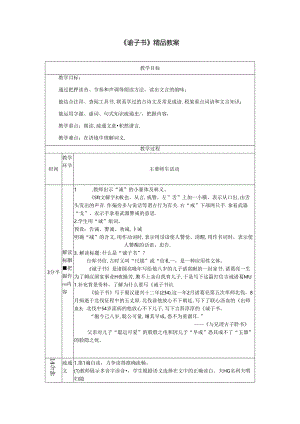 《诫子书》精品教案.docx