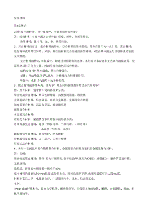 《复合材料学》期末复习试题.docx