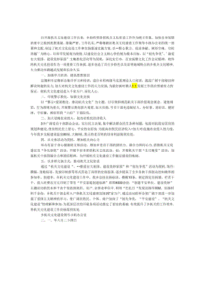乡镇机关文化建设宣传工作总结材料.docx