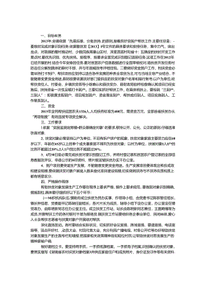 乡镇扶贫为民办实事工作方案.docx