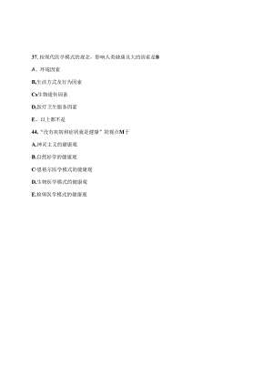 公卫医师社会医学题集.docx