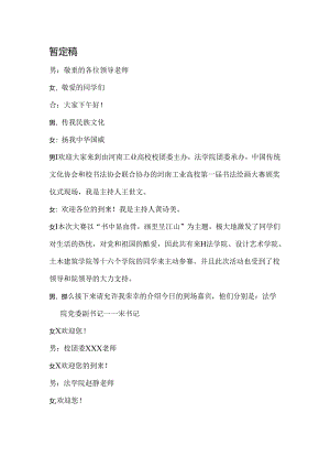 书画大赛颁奖主持词.docx