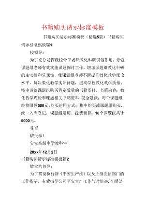 书籍购买请示标准模板.docx