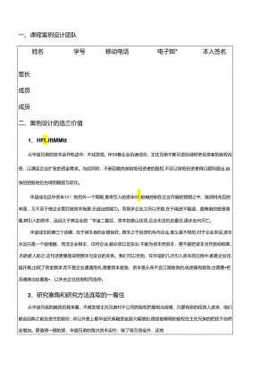 《财务管理案例分析-华谊兄弟》课程论文.docx