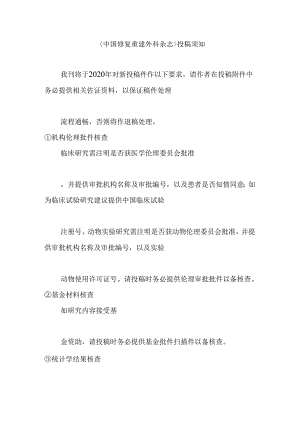 中国修复重建外科杂志.docx