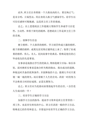 九年级班主任工作计划进度表5篇.docx