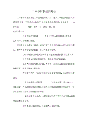 二审答辩状需要几份.docx