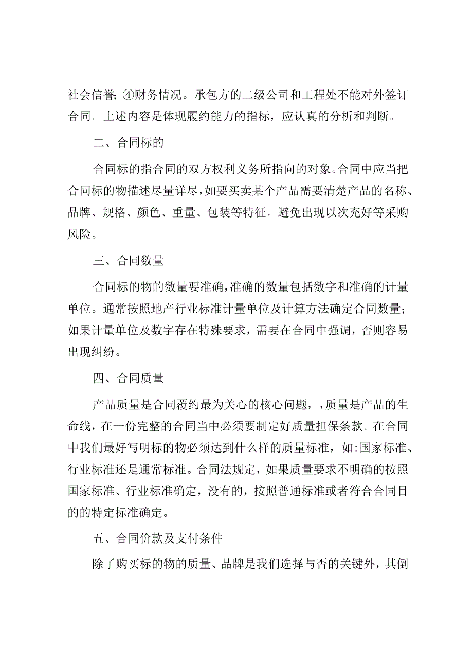合同审计:十大重点.docx_第2页