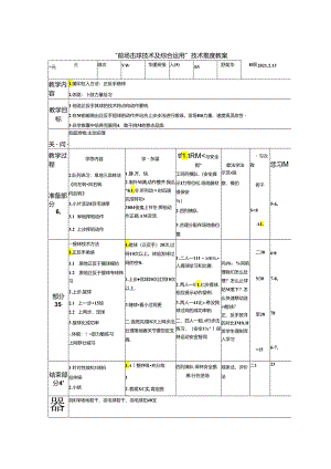 初中体育：搓球技术方法：正反手搓球.docx