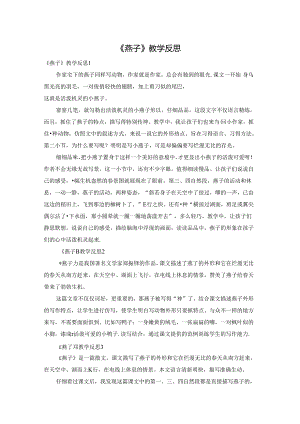 《燕子》教学反思.docx
