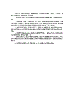 乡镇农工办述职报告.docx