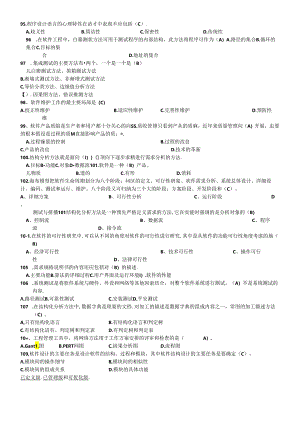 《软件工程》-题库带答案.docx