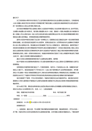 义卖实践报告.docx