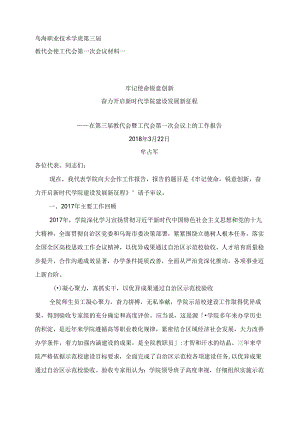 乌海职业技术学院第三届.docx