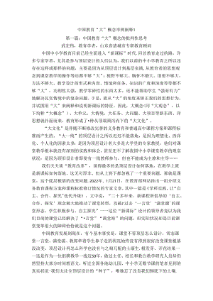 初中体育：大概念、大单元、大情境和大任务的区别联系.docx