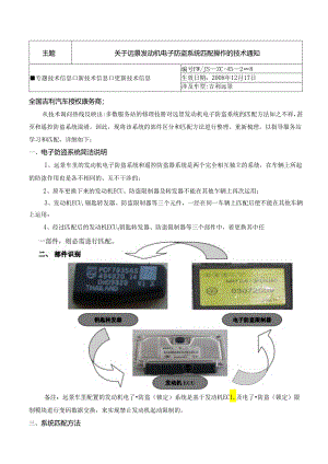 主题-系统登录-吉利汽车远程维修问诊系统(GTAC).docx