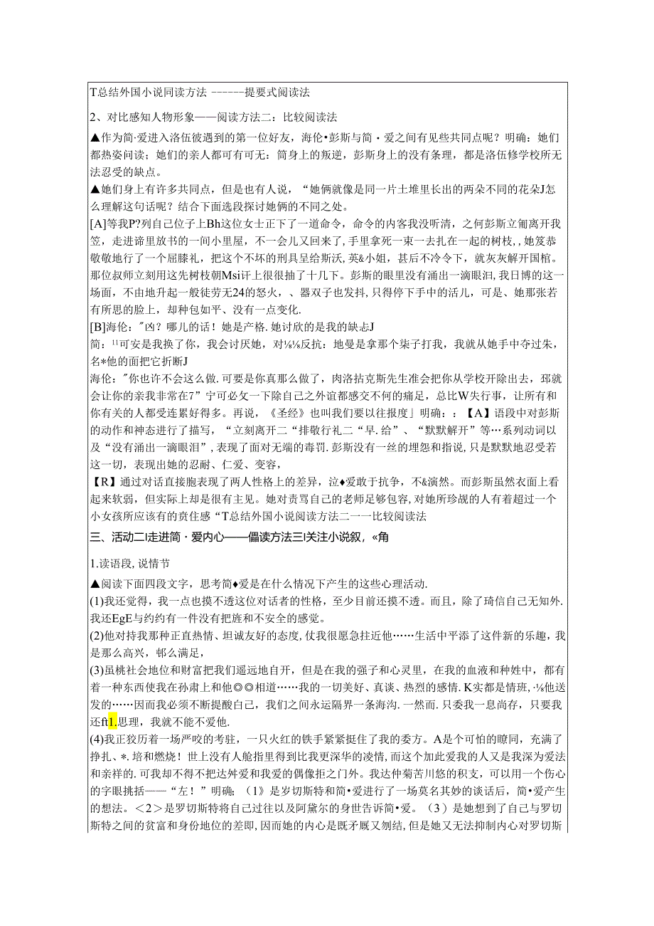 《简·爱》外国小说的阅读教案.docx_第2页