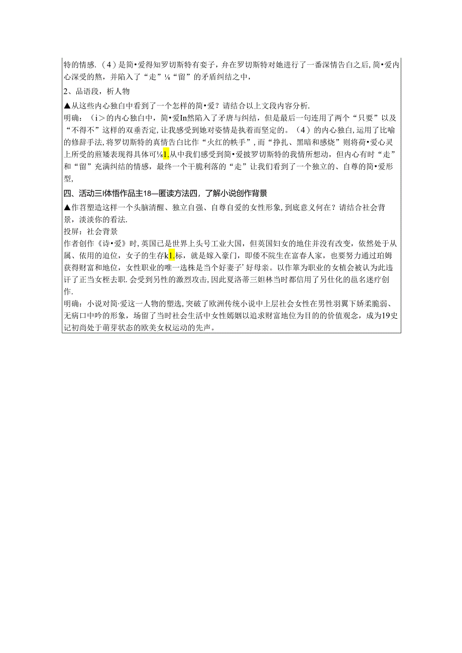 《简·爱》外国小说的阅读教案.docx_第3页