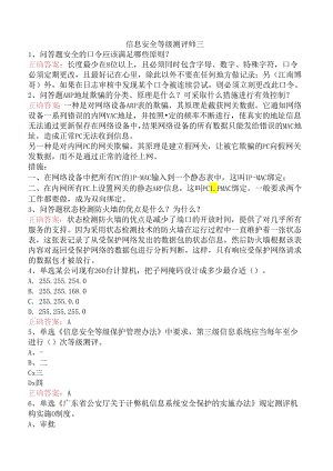 信息安全等级测评师三.docx