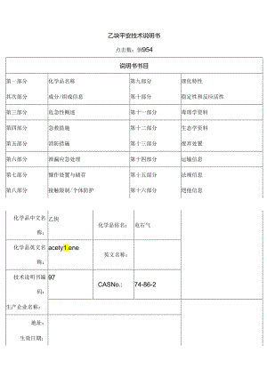乙炔MSDS.docx