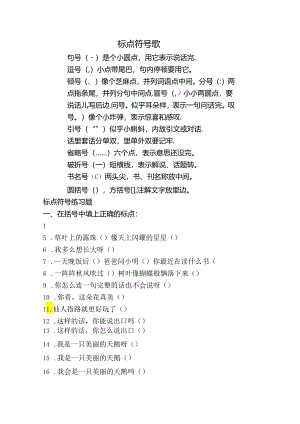 二年级上标点练习.docx
