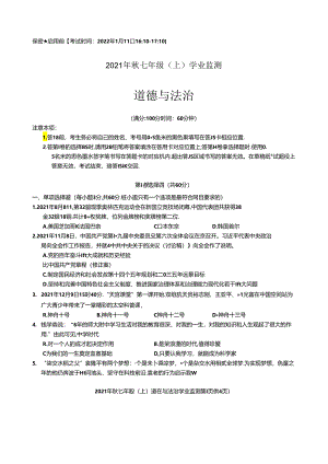 四川省绵阳市涪城区2021-2022学年七年级上学期期末考试道德与法治试题.docx