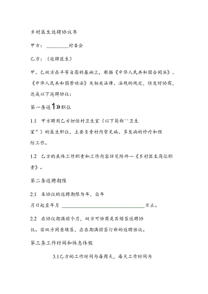 乡村医生返聘协议书.docx