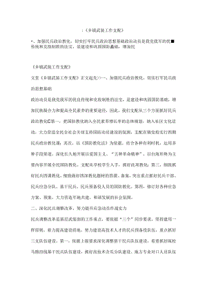 乡镇武装工作计划.docx