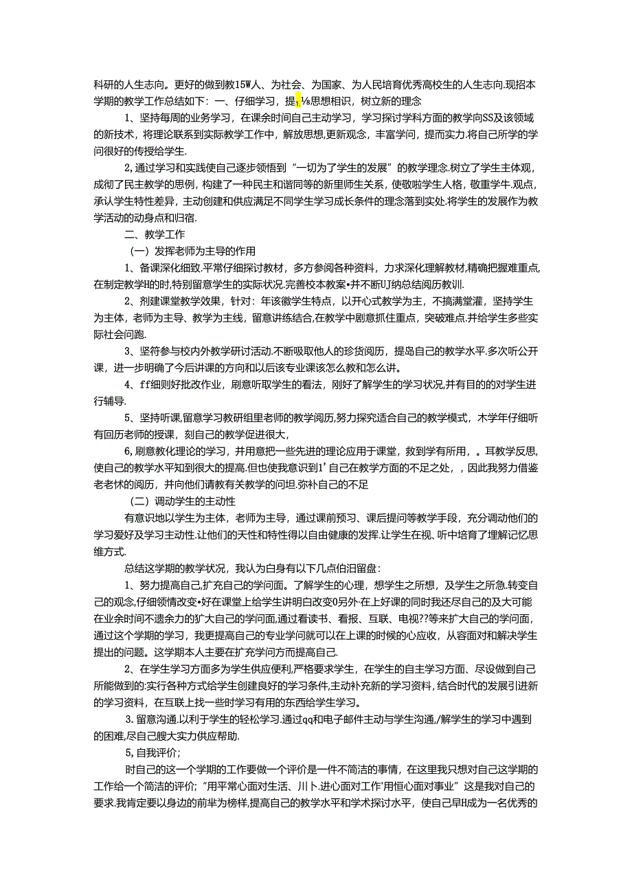 中职教师教学工作总结.docx_第2页