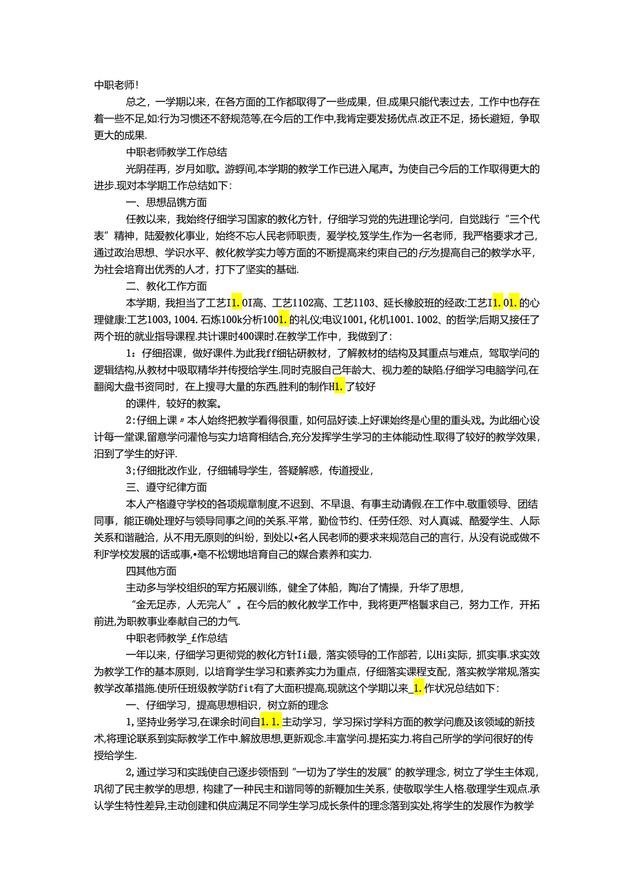 中职教师教学工作总结.docx_第3页