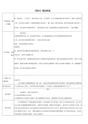 《周长》精品教案.docx