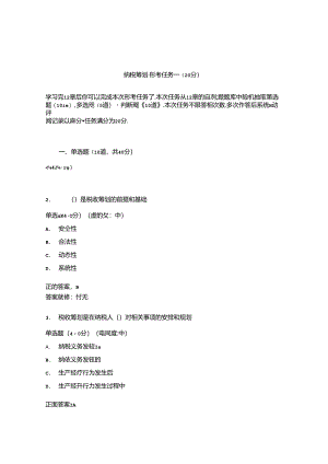 国开纳税筹划形考任务1题库3及答案.docx
