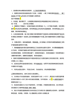 《流变学》期末复习试题.docx