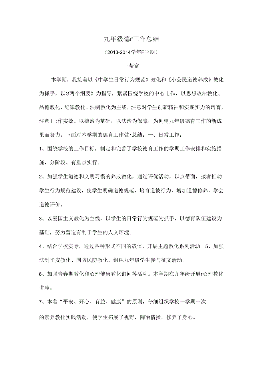 九年级德育工作总结.docx_第1页