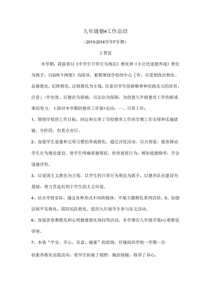 九年级德育工作总结.docx