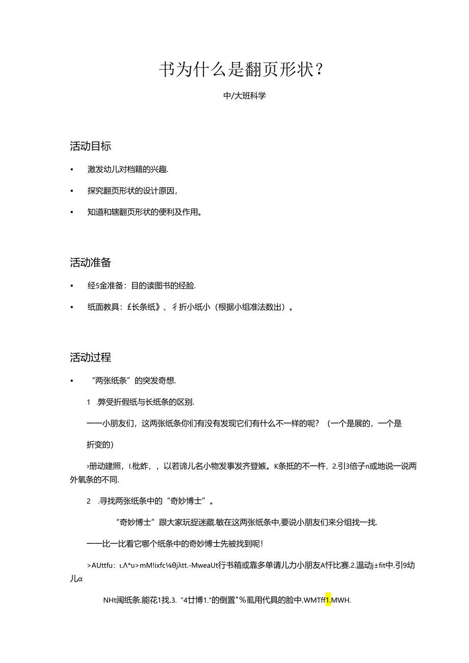 中大班-科学-书为什么是翻页形状?-教案.docx_第1页