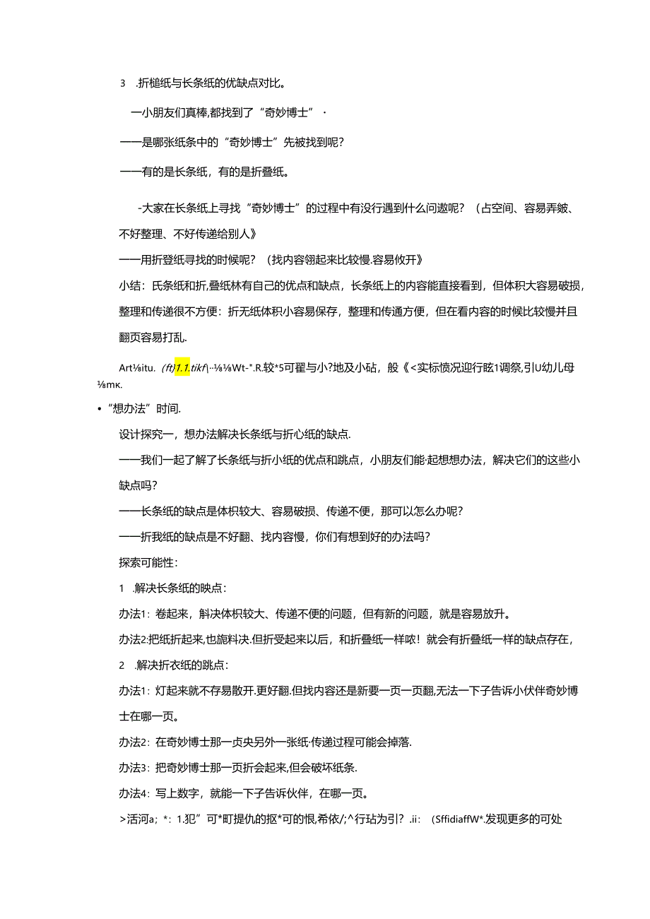 中大班-科学-书为什么是翻页形状?-教案.docx_第2页