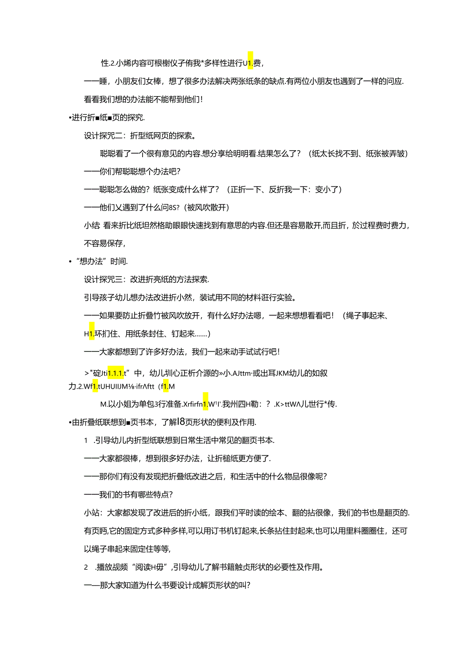 中大班-科学-书为什么是翻页形状?-教案.docx_第3页
