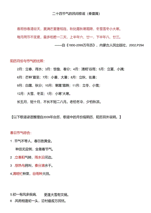 二十四节气的民间歌谣-春夏篇.docx