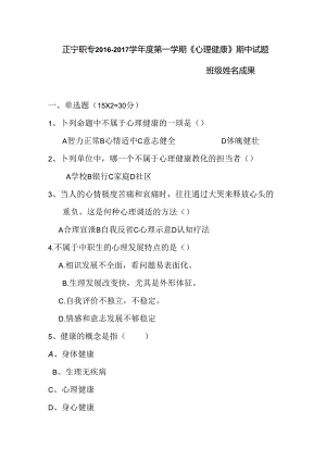 中职心理健康期中试题.docx