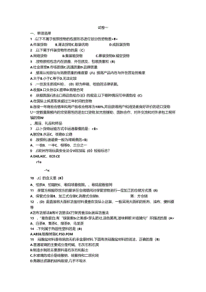 《货物学》试卷5套（含答案）.docx