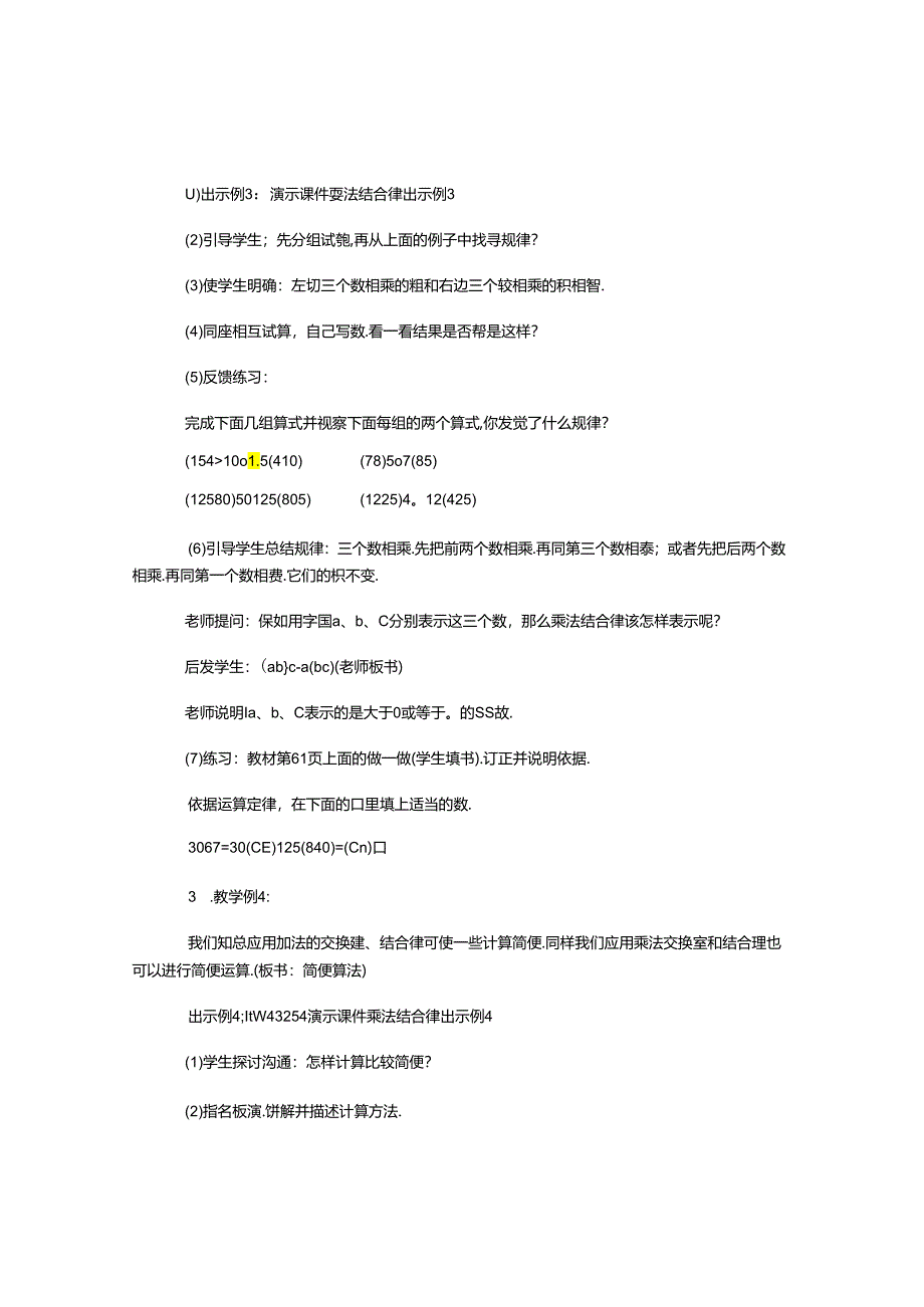 乘法的结合律和简便算法.docx_第2页