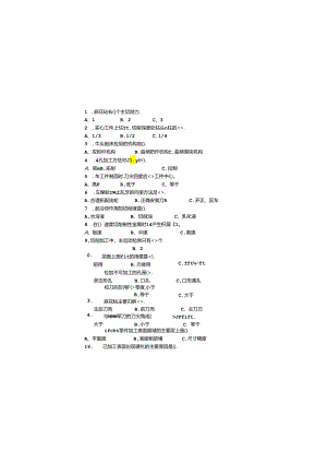 《机制工艺》期中试卷.docx