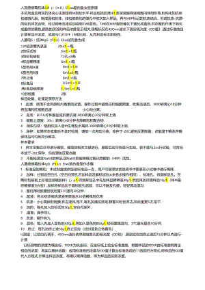 人流感病毒抗体IgGFLUELISA试剂盒.docx