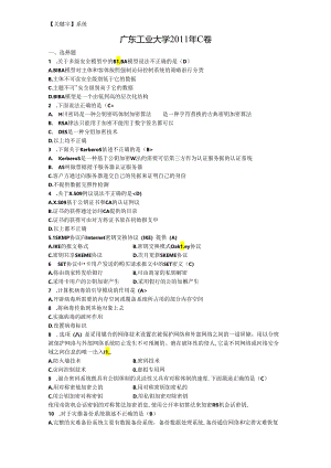【系统】广东工业大学网络与信息安全年真题.docx